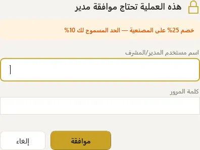 موافقة المدير — جولدفاي