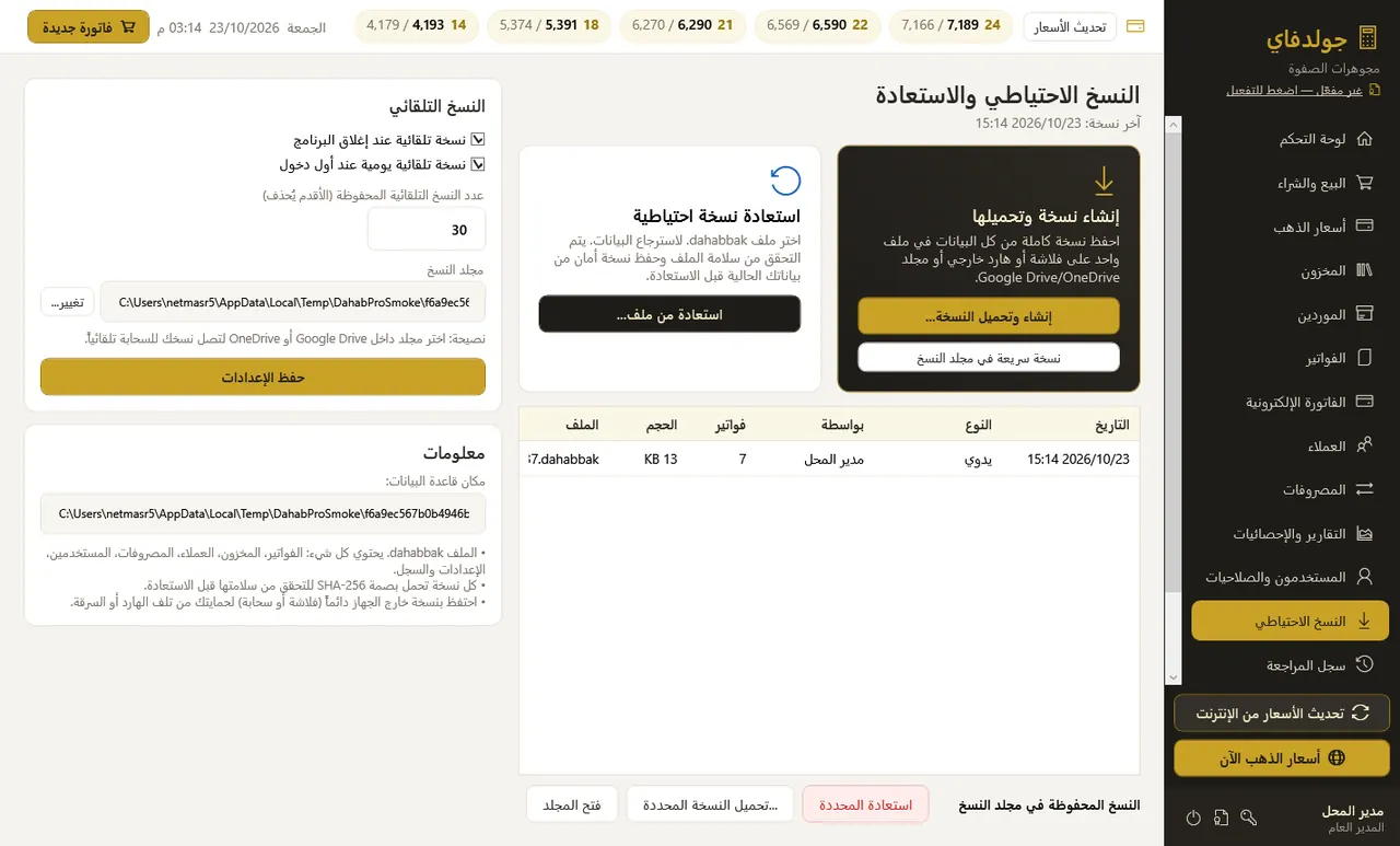 النسخ الاحتياطي — جولدفاي