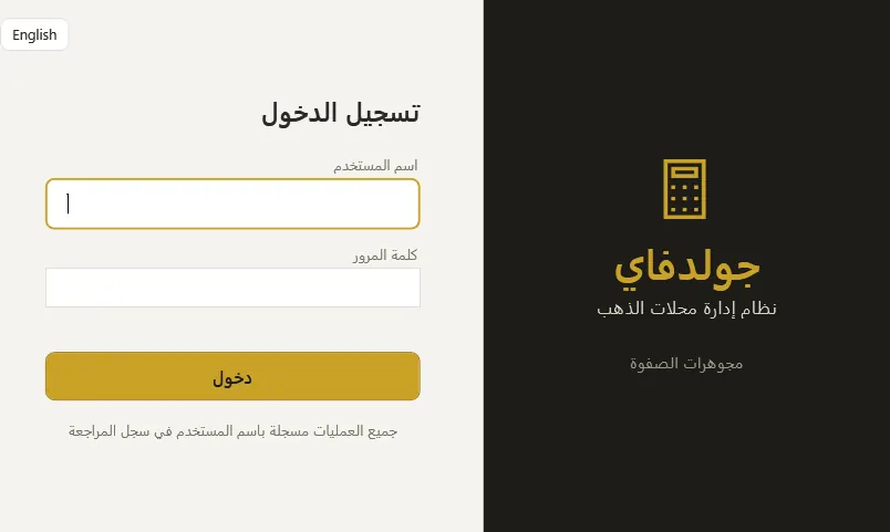 تسجيل الدخول والترخيص — جولدفاي