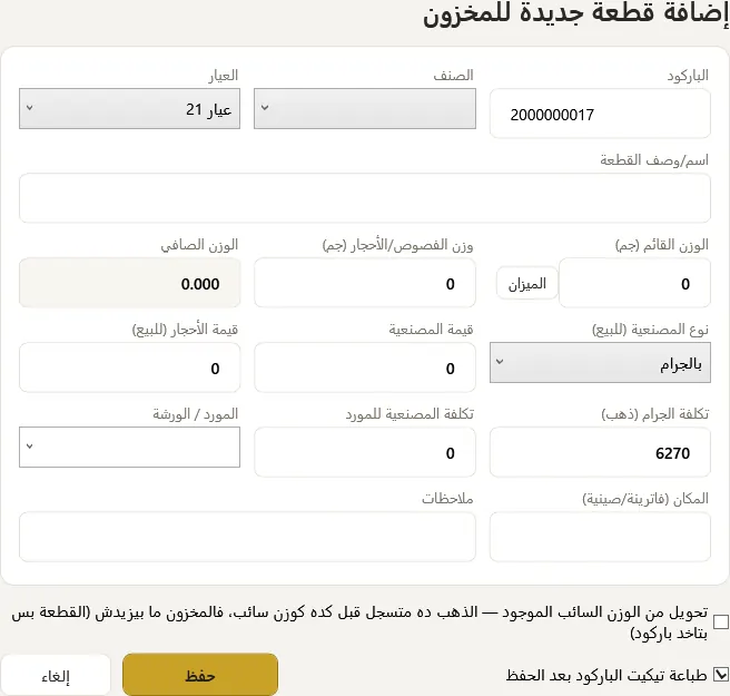 إضافة قطعة — جولدفاي