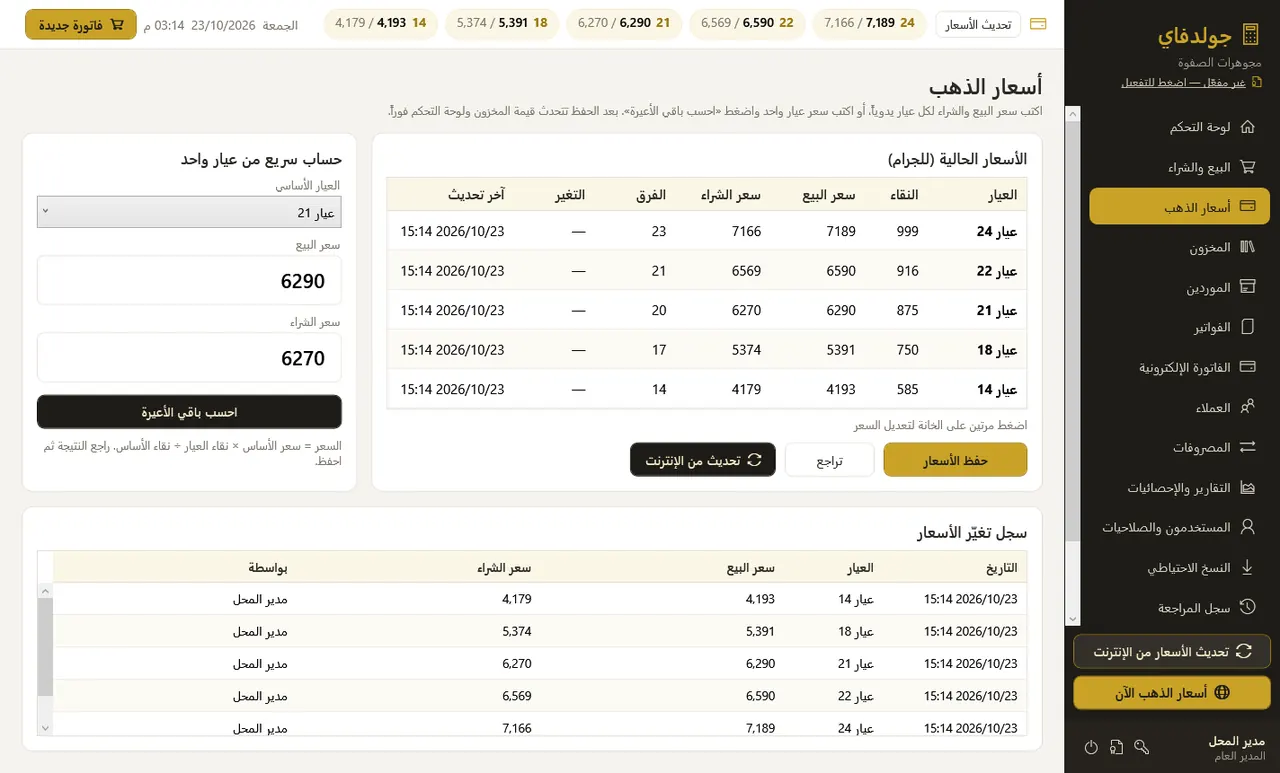 أسعار الذهب — جولدفاي