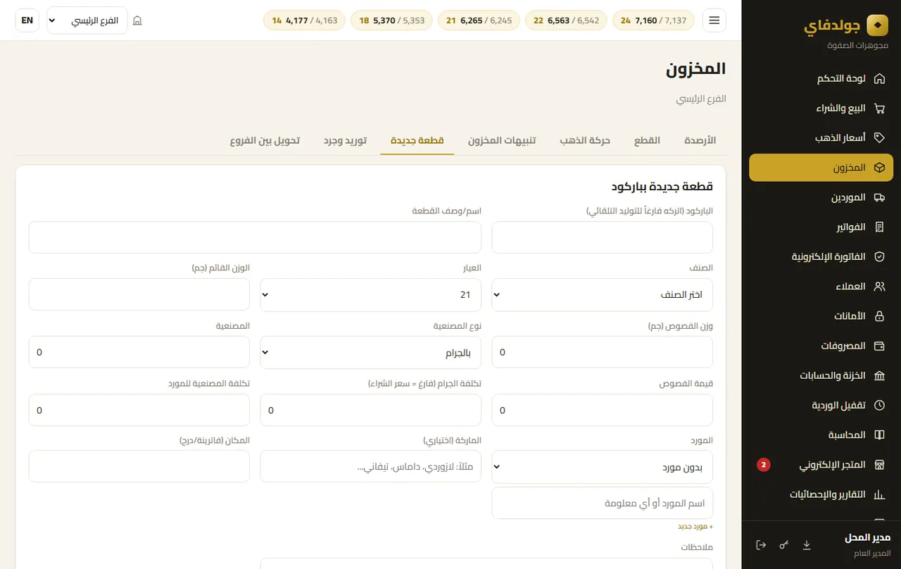 المخزون: قطعة جديدة — جولدفاي