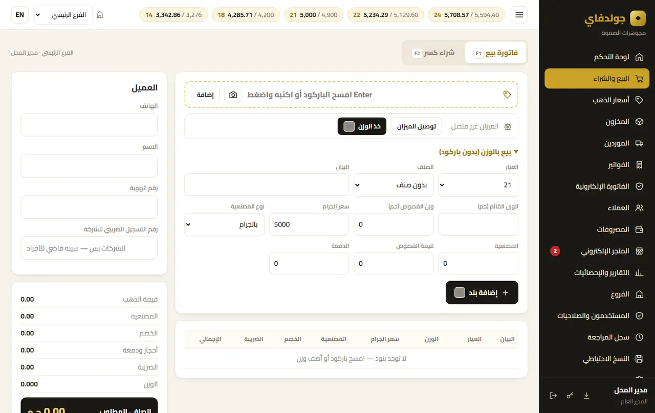 البيع والشراء — جولدفاي