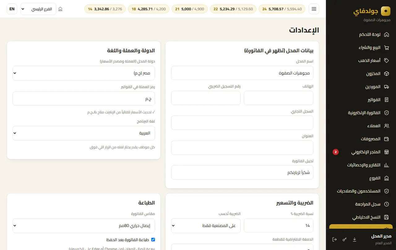 الإعدادات — جولدفاي