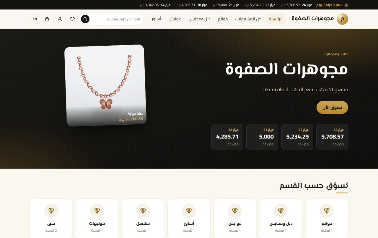 المتجر من ناحية العميل — جولدفاي