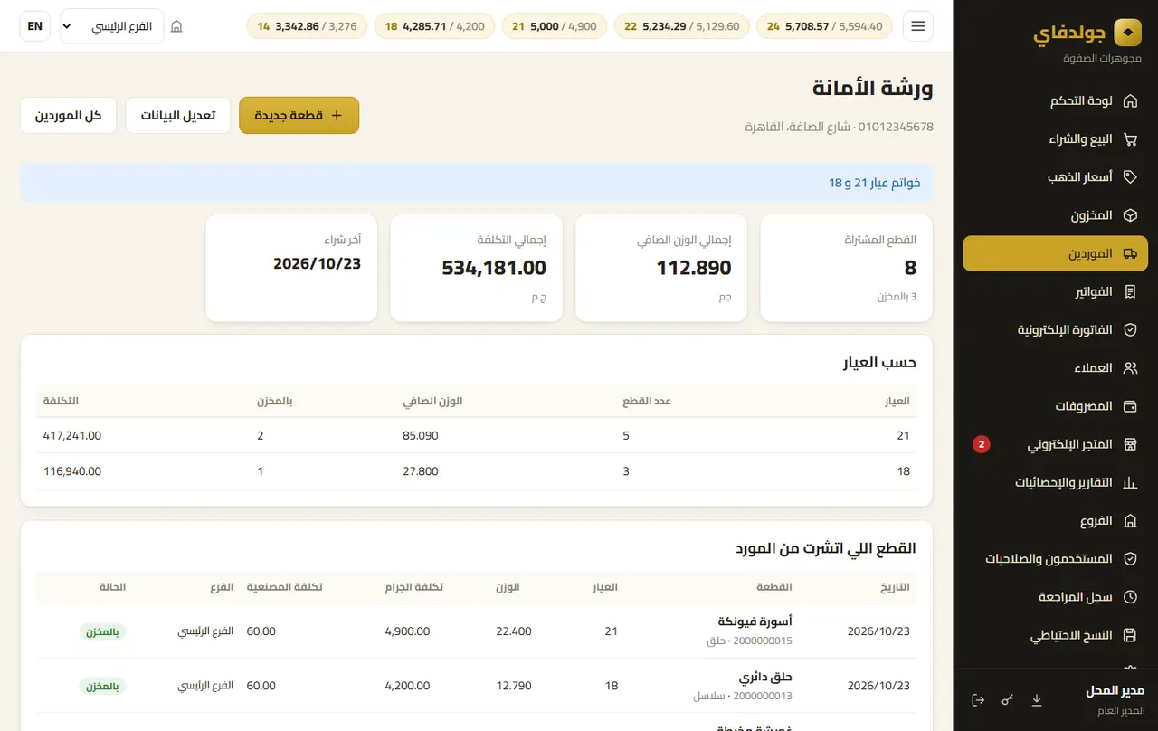 صفحة المورد — جولدفاي