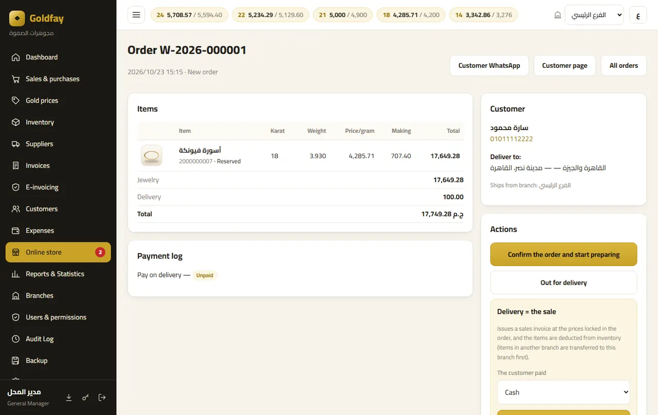 Store: order page — Goldfay