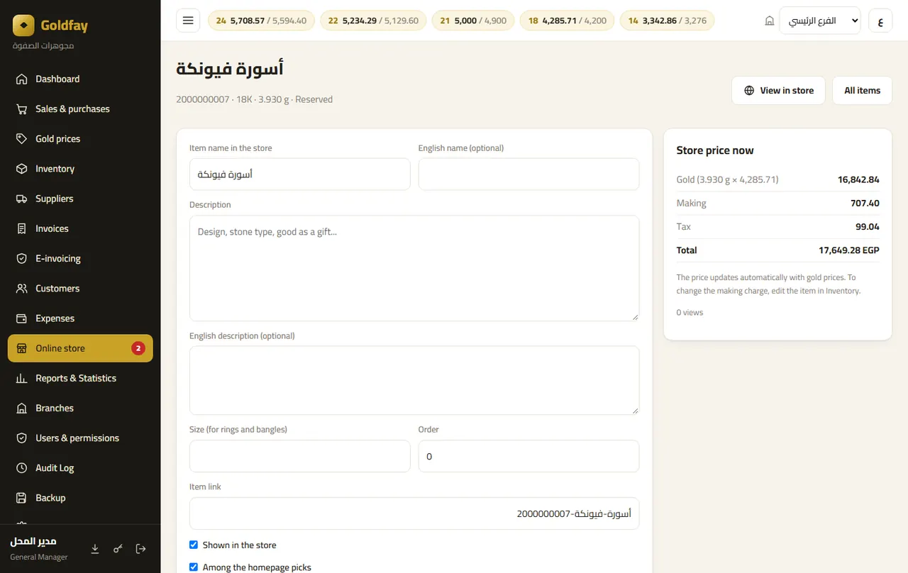 Store: product page — Goldfay