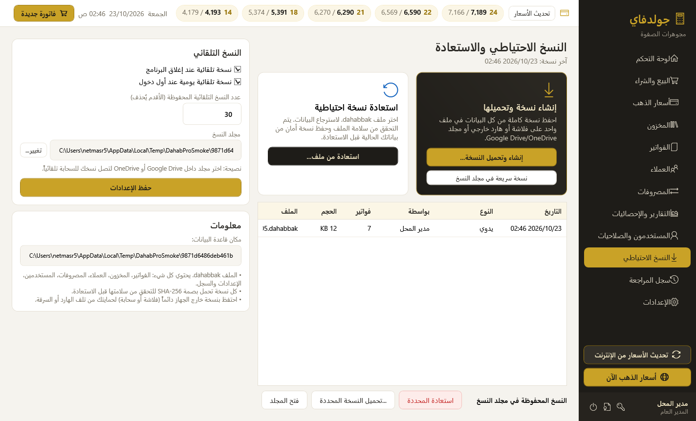 النسخ الاحتياطي